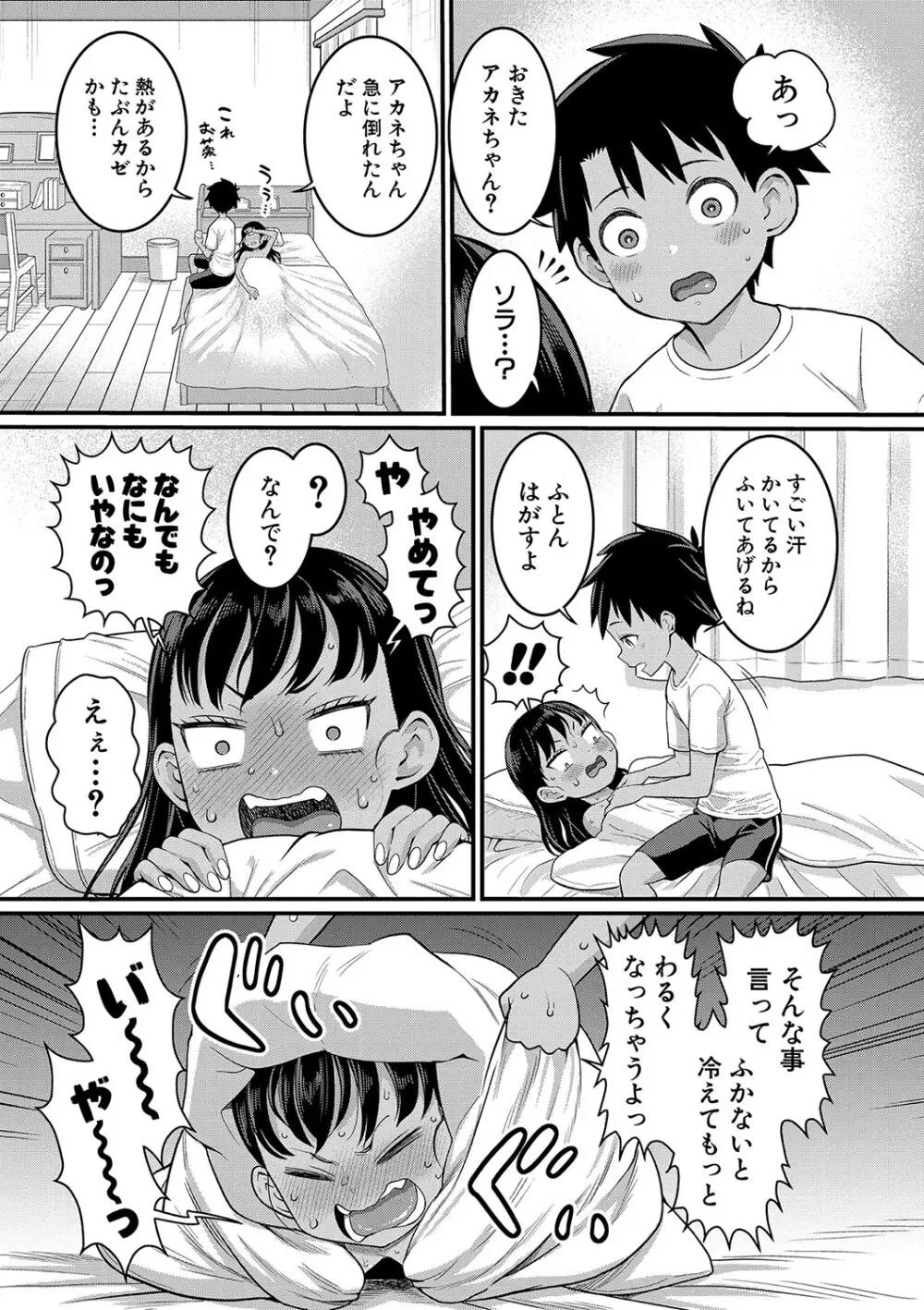 はだかぐらし Page.126