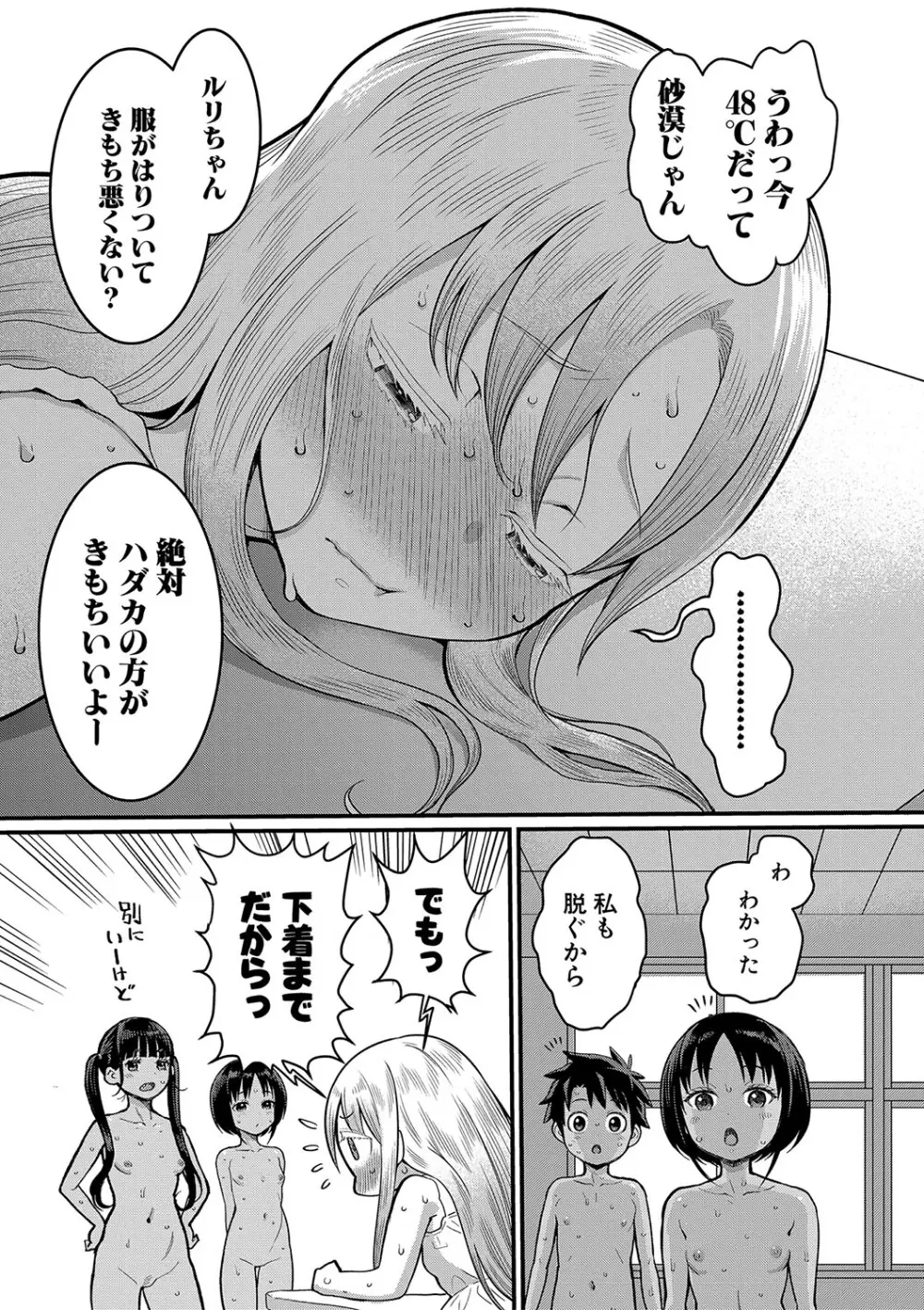 はだかぐらし Page.14