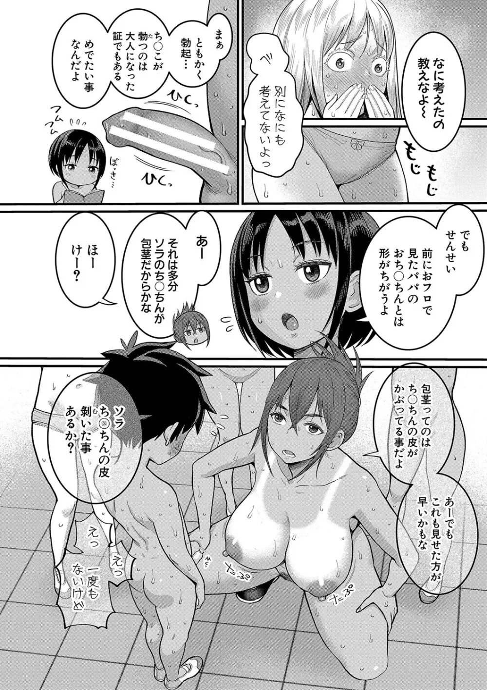 はだかぐらし Page.21