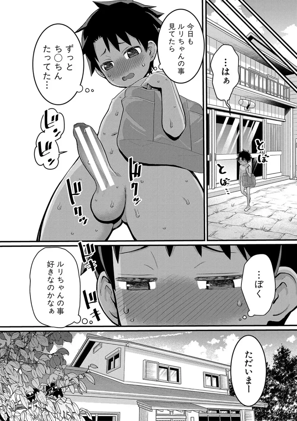 はだかぐらし Page.43