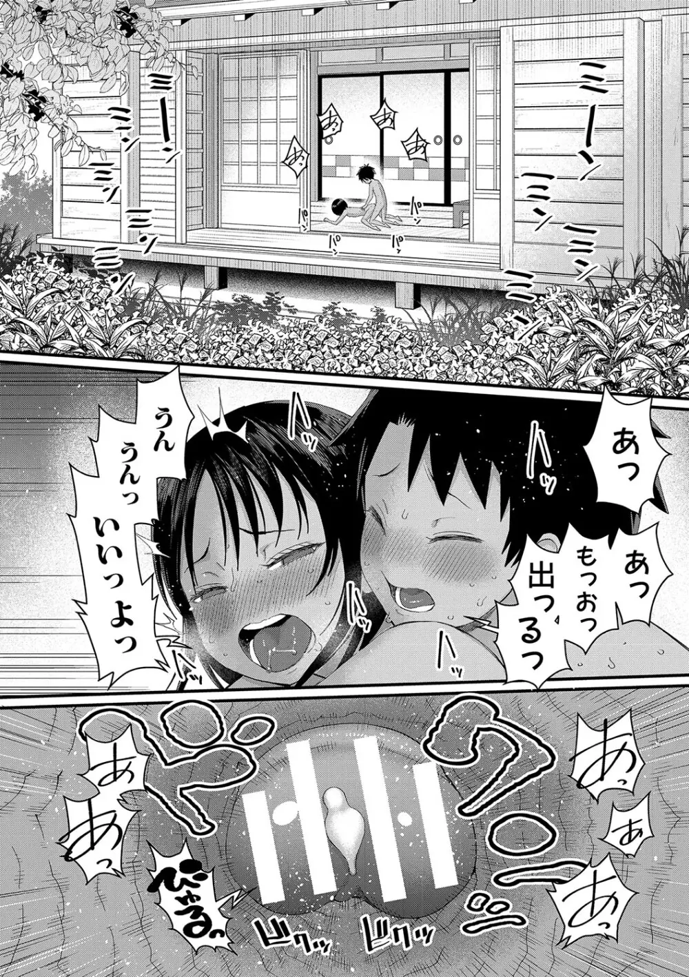 はだかぐらし Page.63