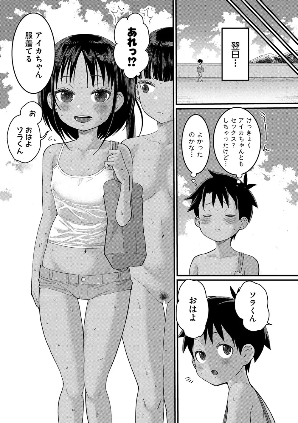 はだかぐらし Page.66