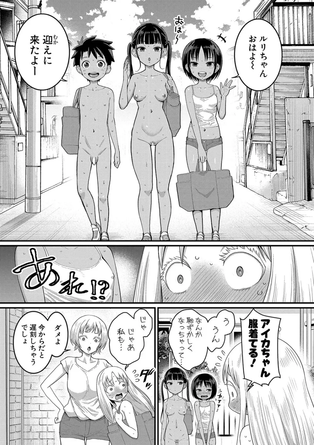 はだかぐらし Page.70