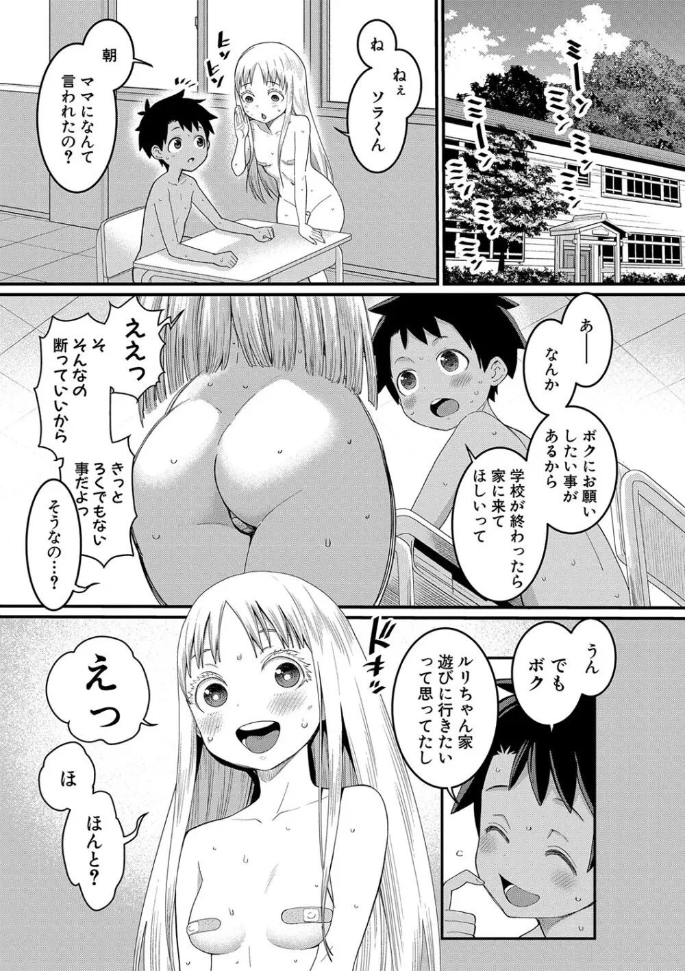 はだかぐらし Page.72