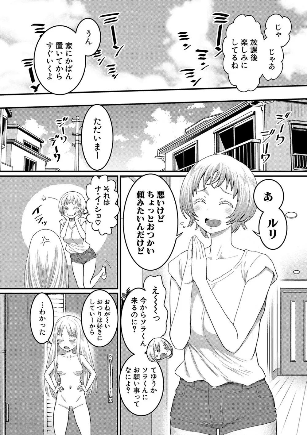 はだかぐらし Page.73