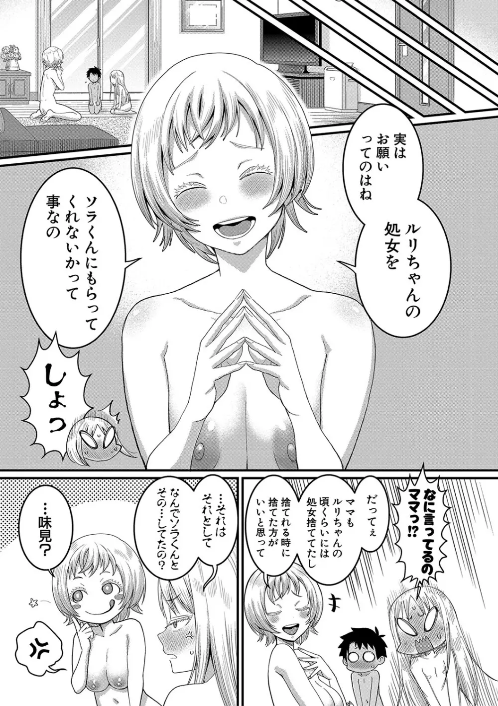 はだかぐらし Page.78