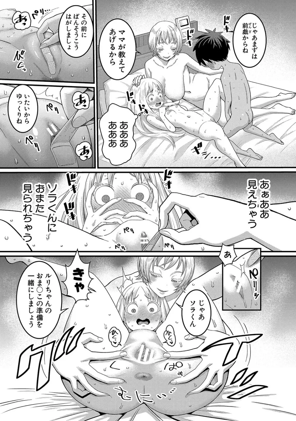 はだかぐらし Page.80