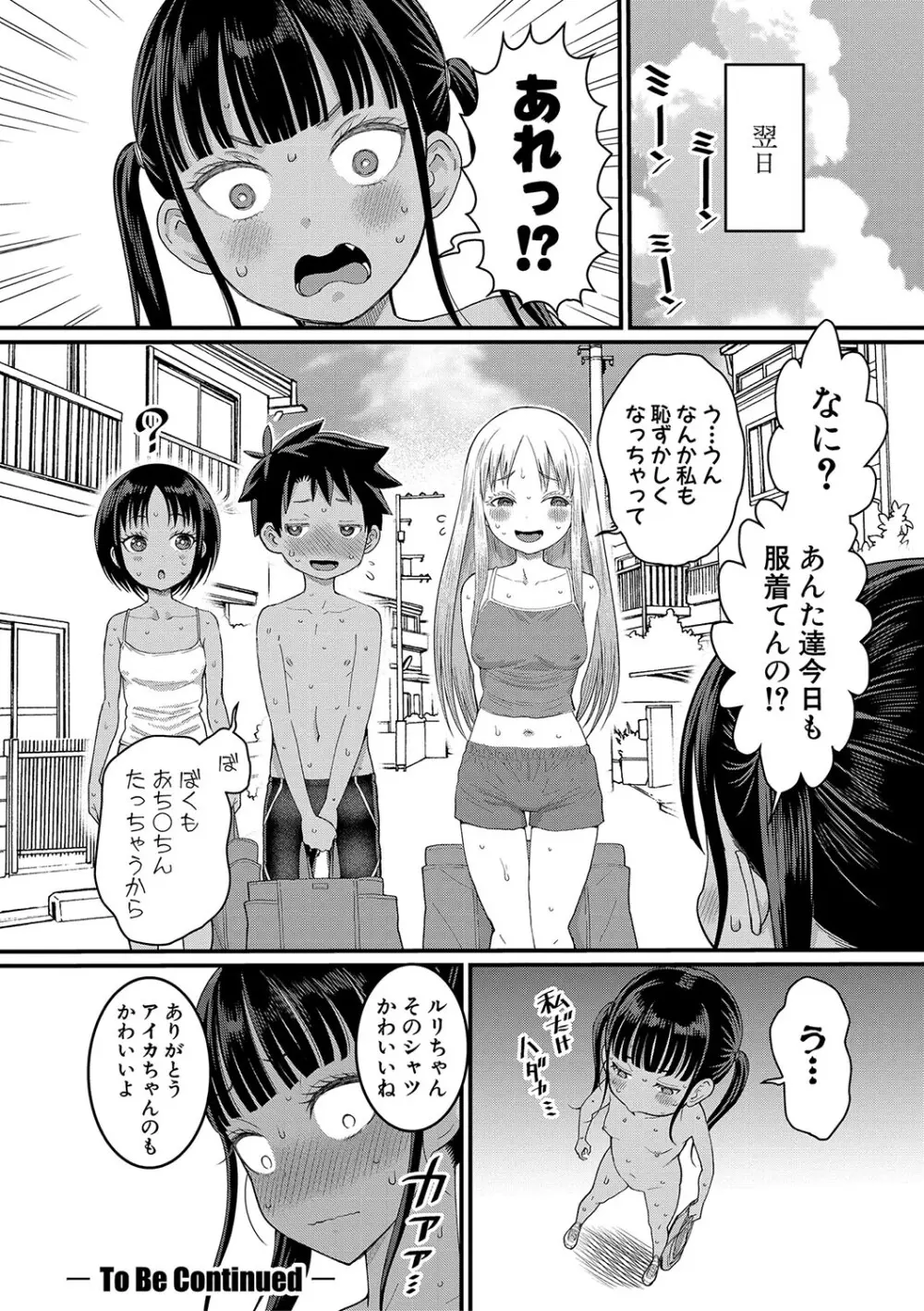 はだかぐらし Page.95