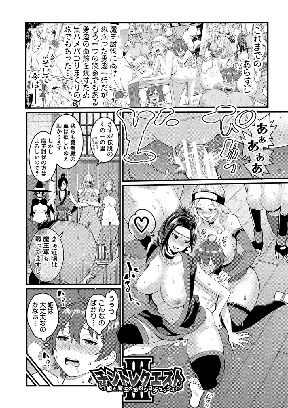 チントレクエスト Page.70