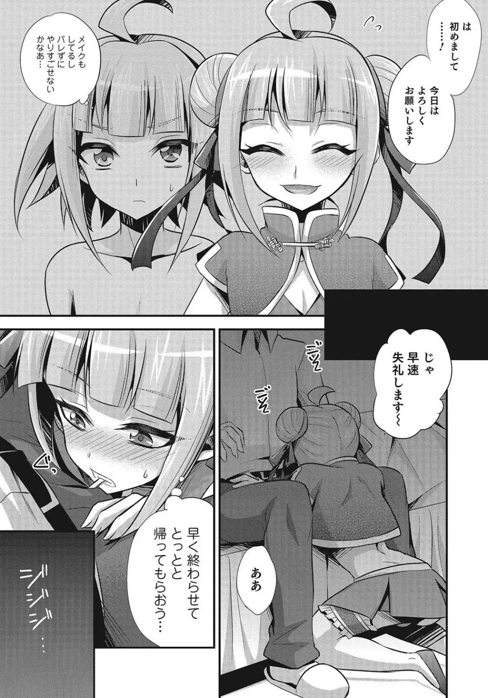 オトコのコHEAVEN Vol.24 Page.116