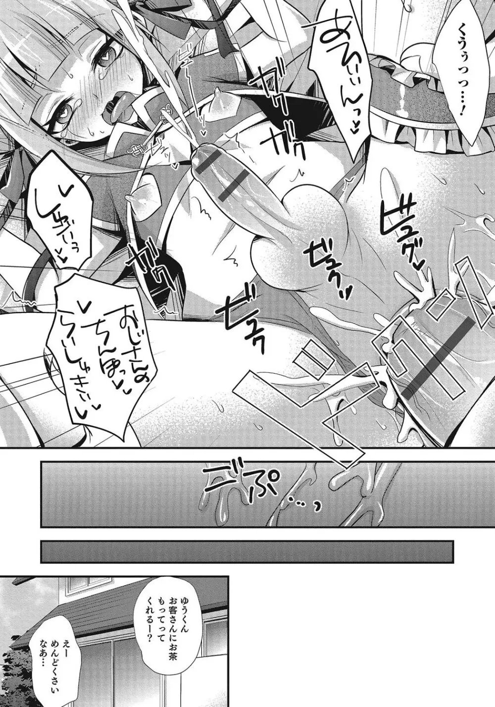 オトコのコHEAVEN Vol.24 Page.126