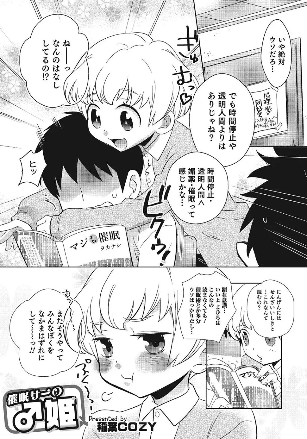 オトコのコHEAVEN Vol.24 Page.128