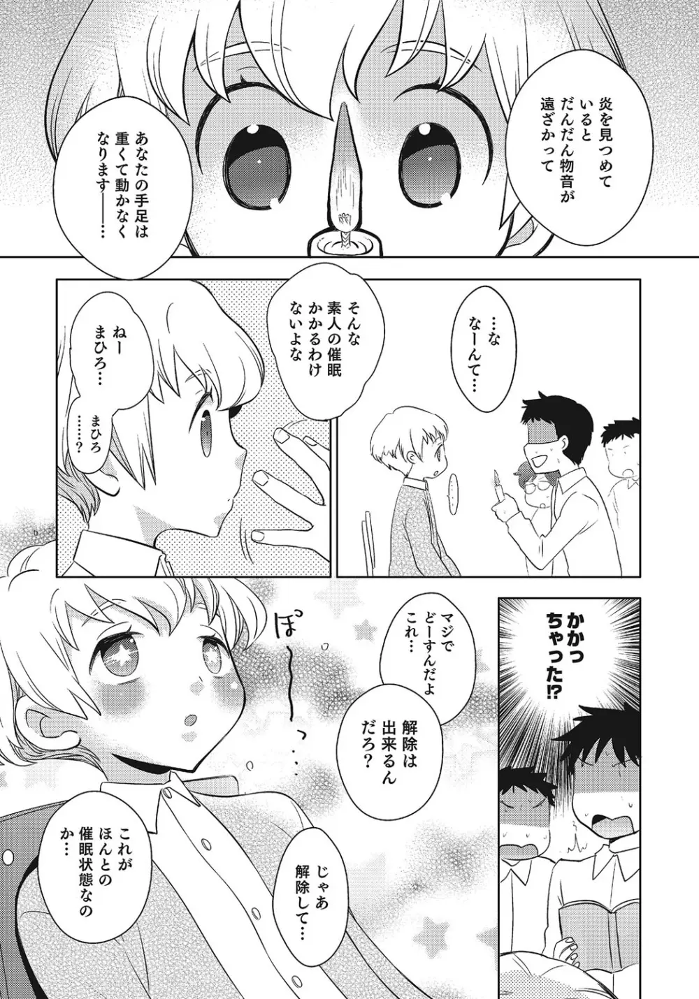 オトコのコHEAVEN Vol.24 Page.129