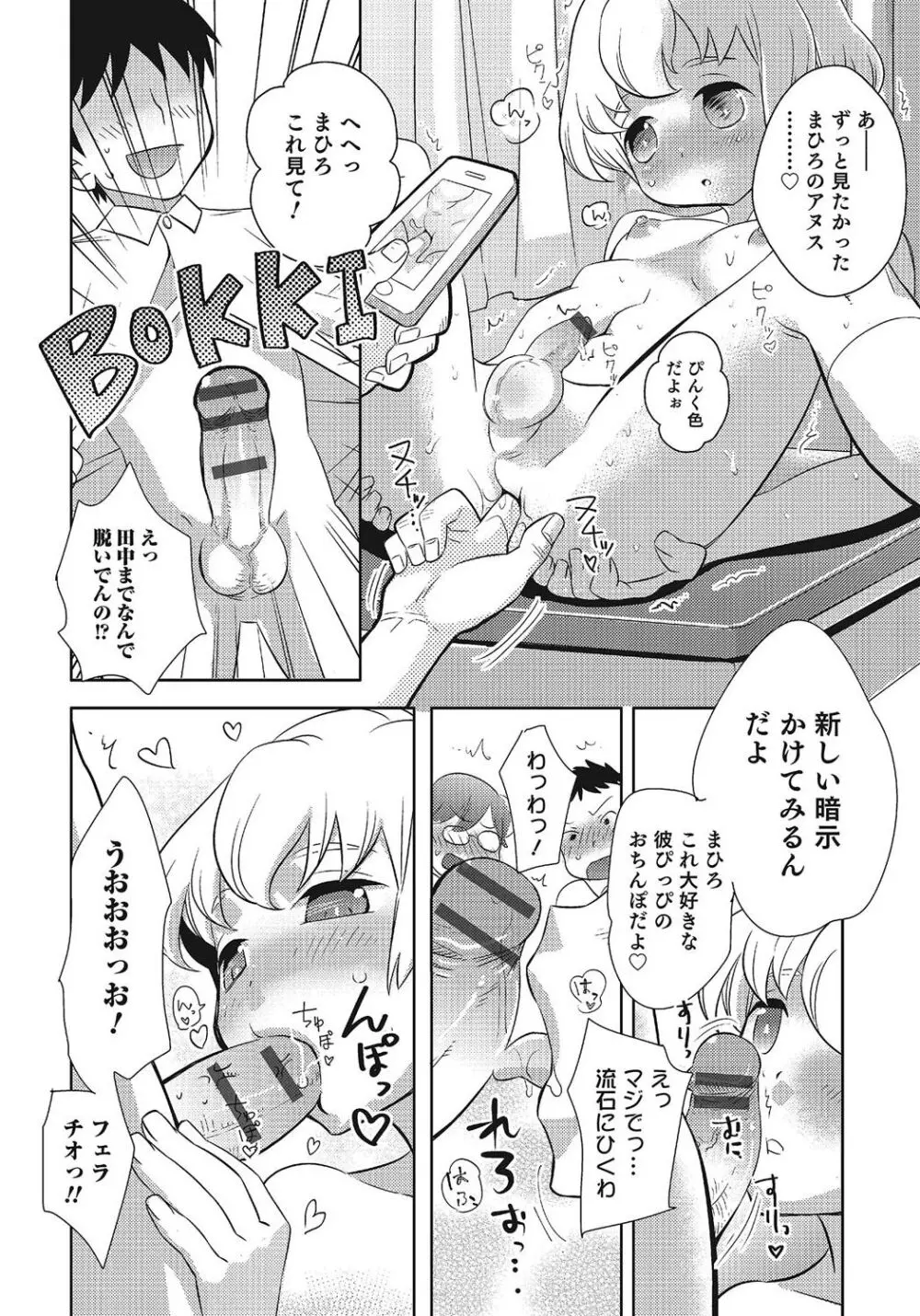 オトコのコHEAVEN Vol.24 Page.131