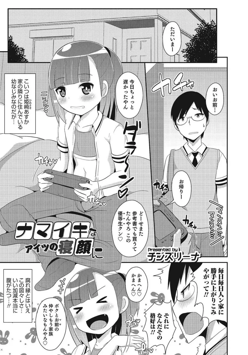 オトコのコHEAVEN Vol.24 Page.140