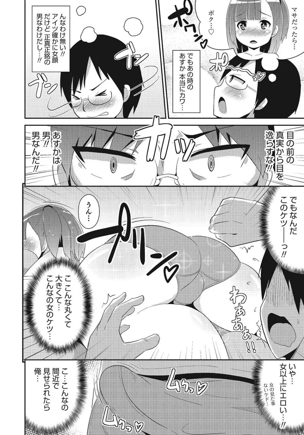 オトコのコHEAVEN Vol.24 Page.143