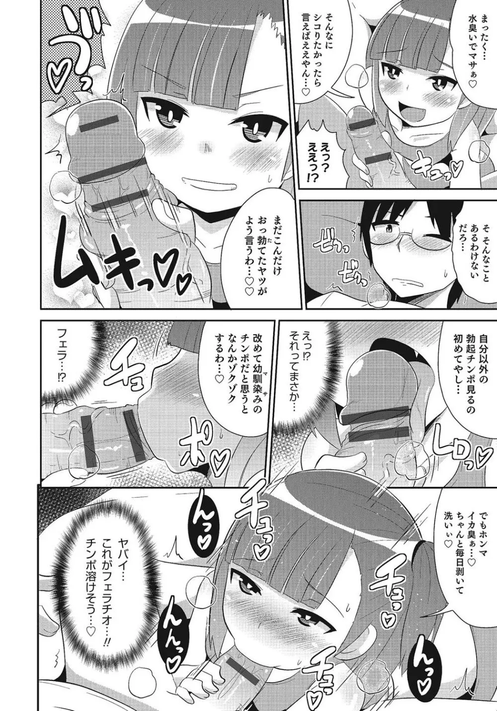 オトコのコHEAVEN Vol.24 Page.147