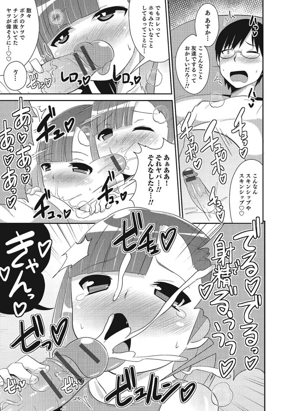 オトコのコHEAVEN Vol.24 Page.148