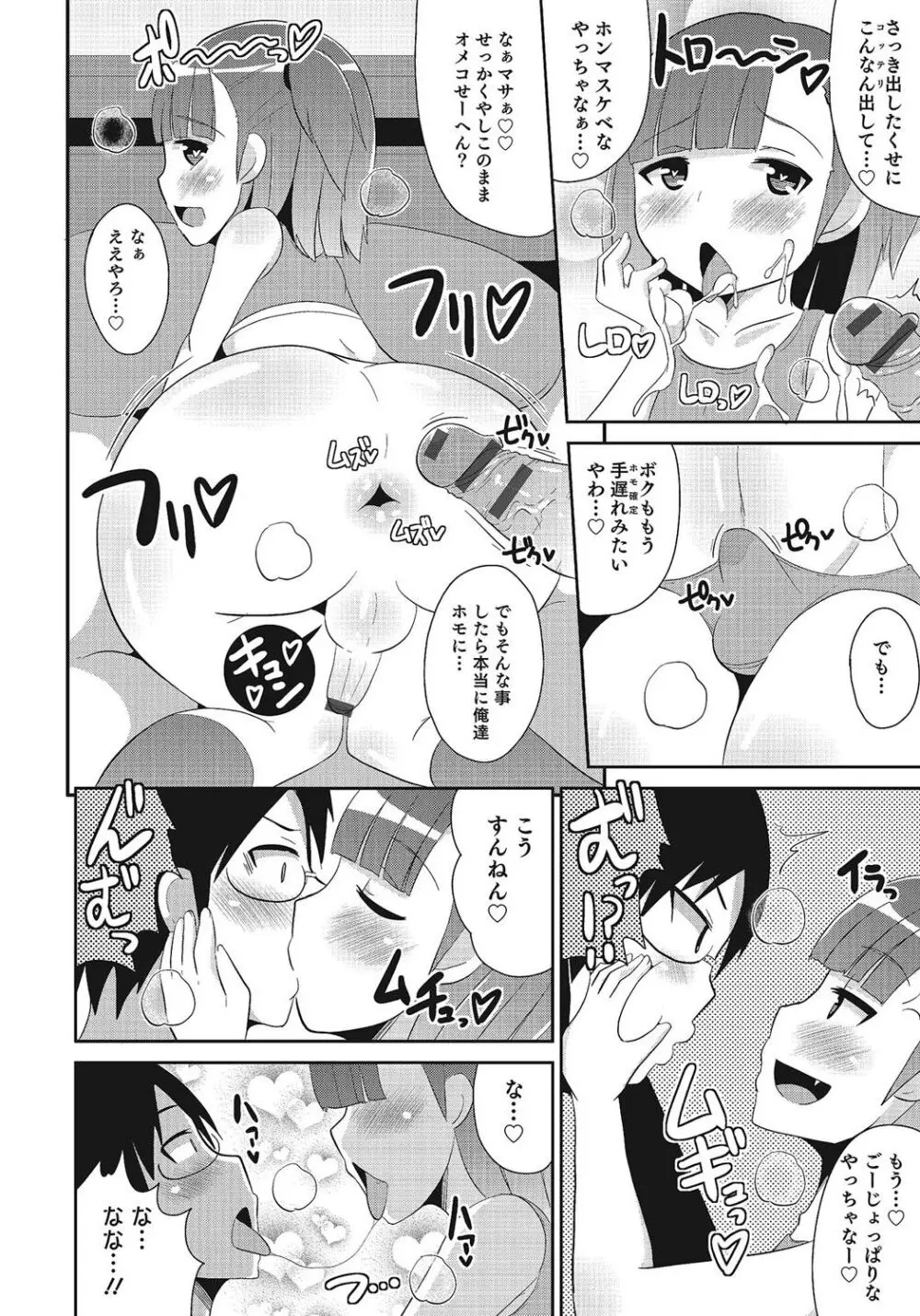 オトコのコHEAVEN Vol.24 Page.149