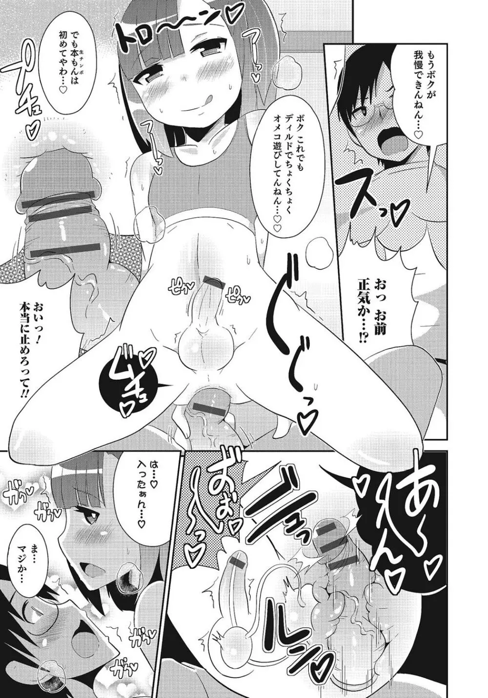 オトコのコHEAVEN Vol.24 Page.150