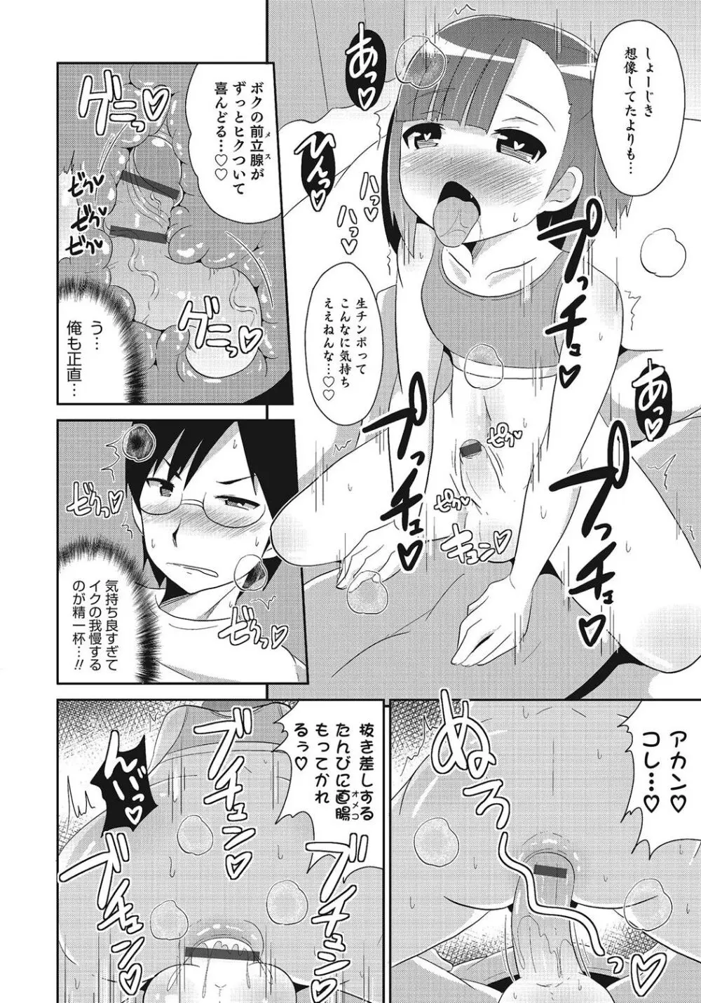 オトコのコHEAVEN Vol.24 Page.151