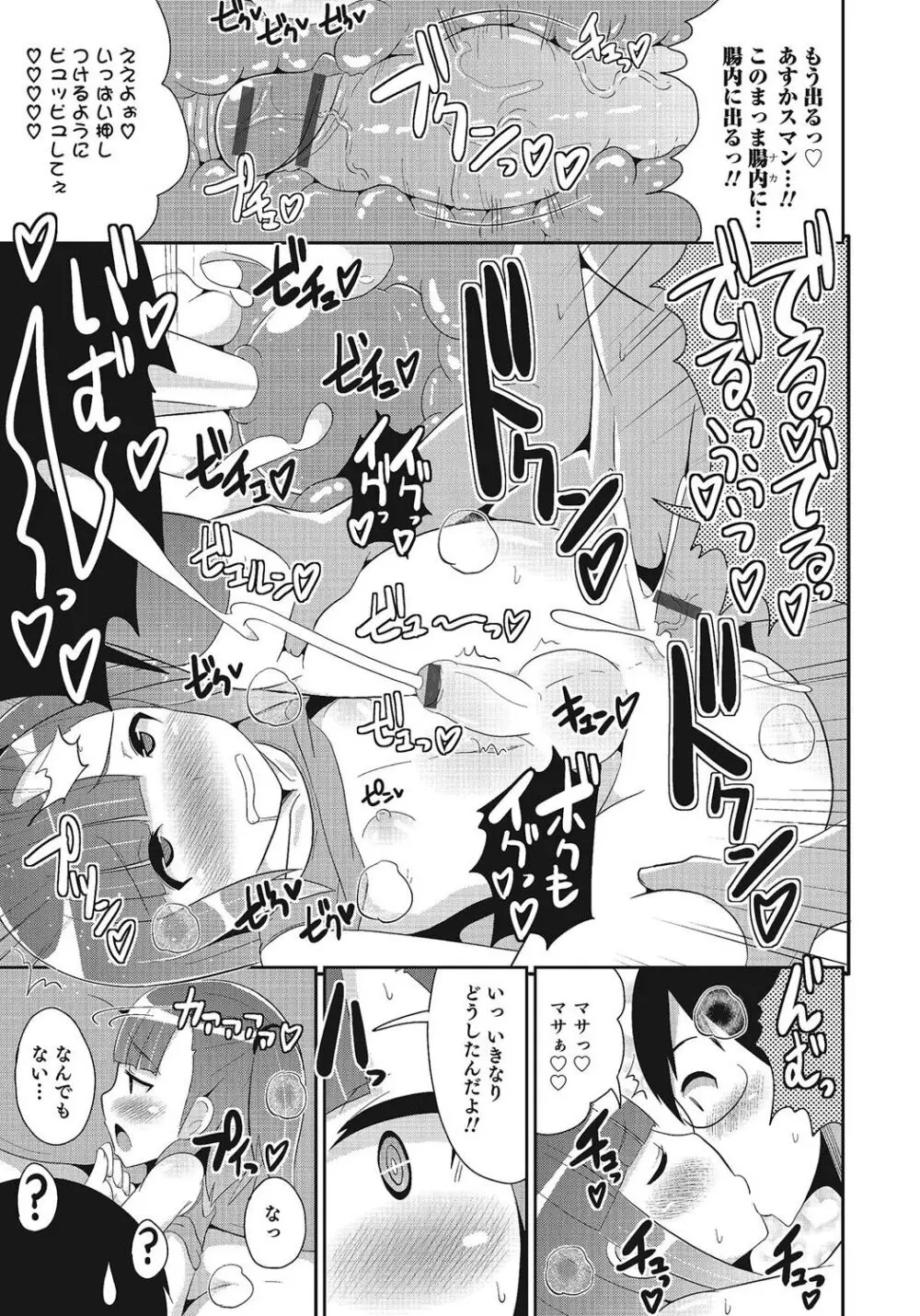 オトコのコHEAVEN Vol.24 Page.154