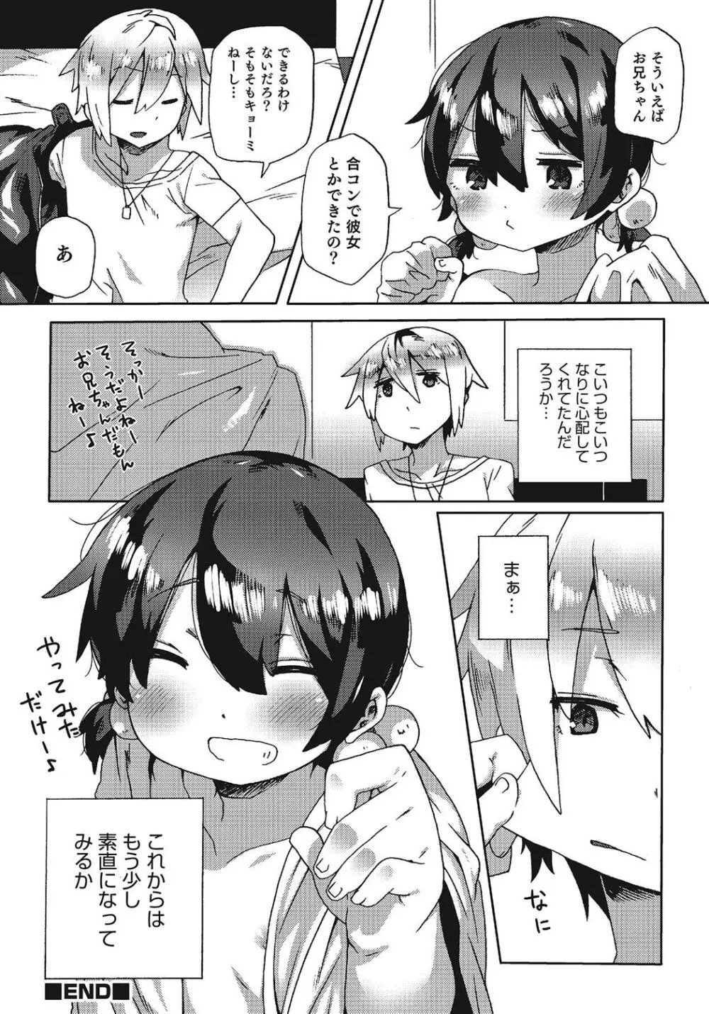 オトコのコHEAVEN Vol.24 Page.21