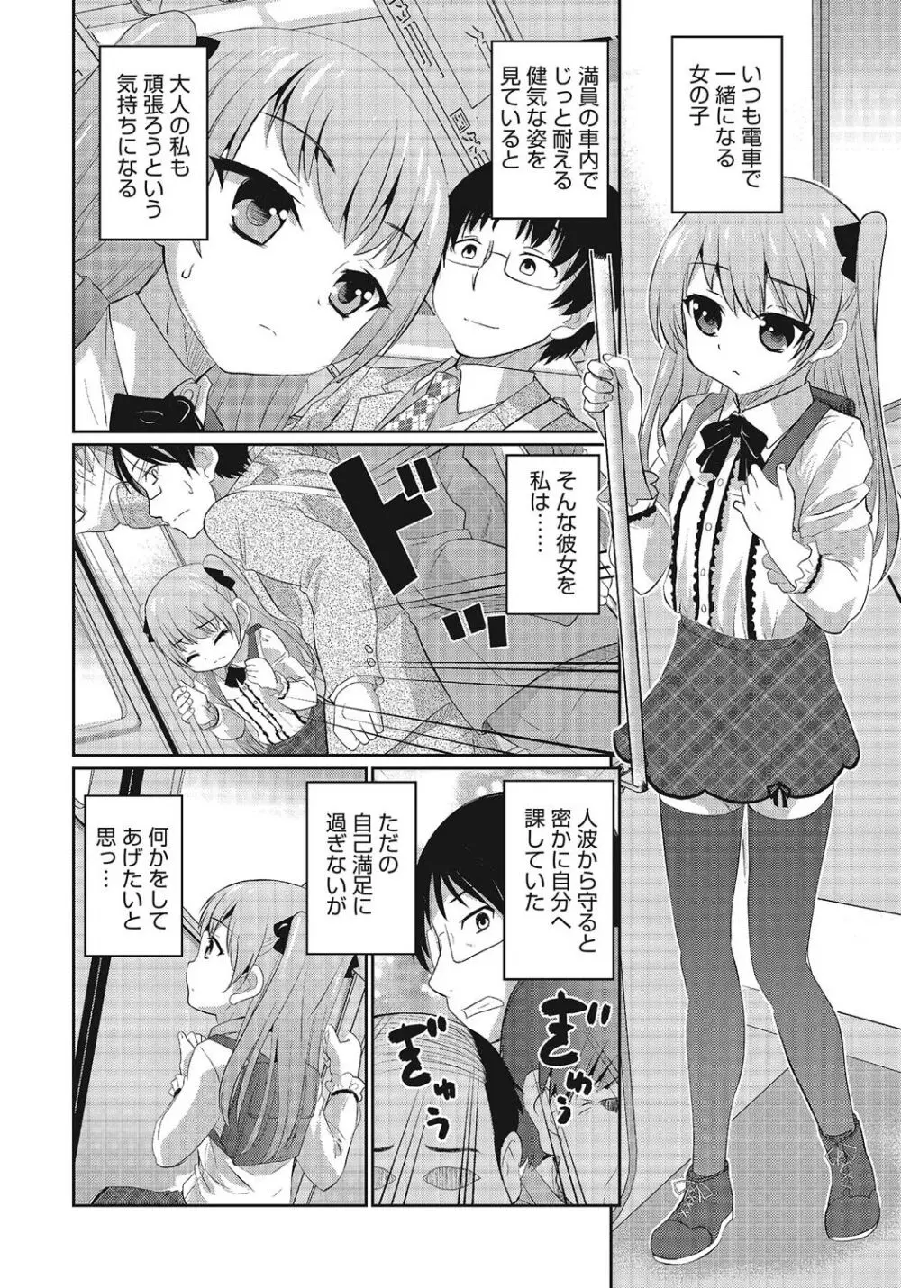 オトコのコHEAVEN Vol.24 Page.23