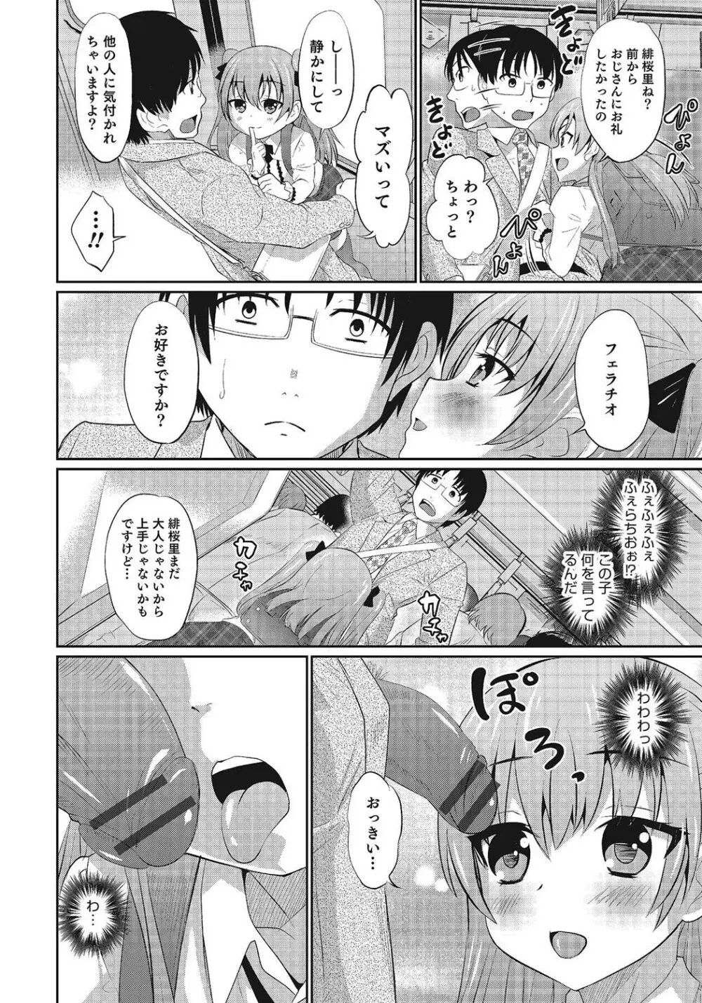 オトコのコHEAVEN Vol.24 Page.27