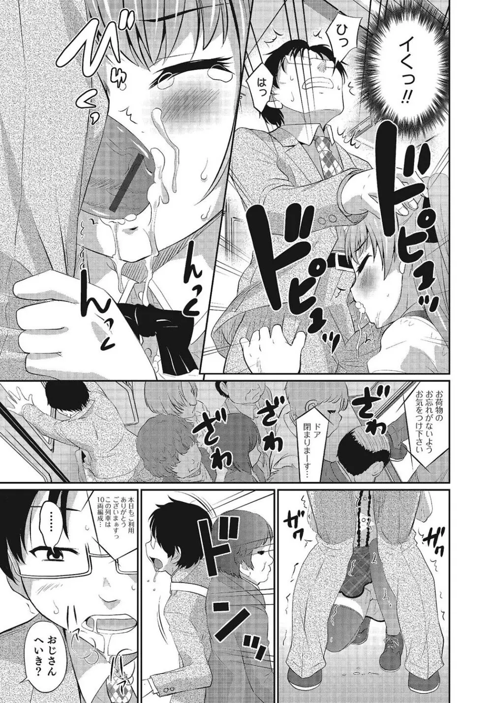 オトコのコHEAVEN Vol.24 Page.30