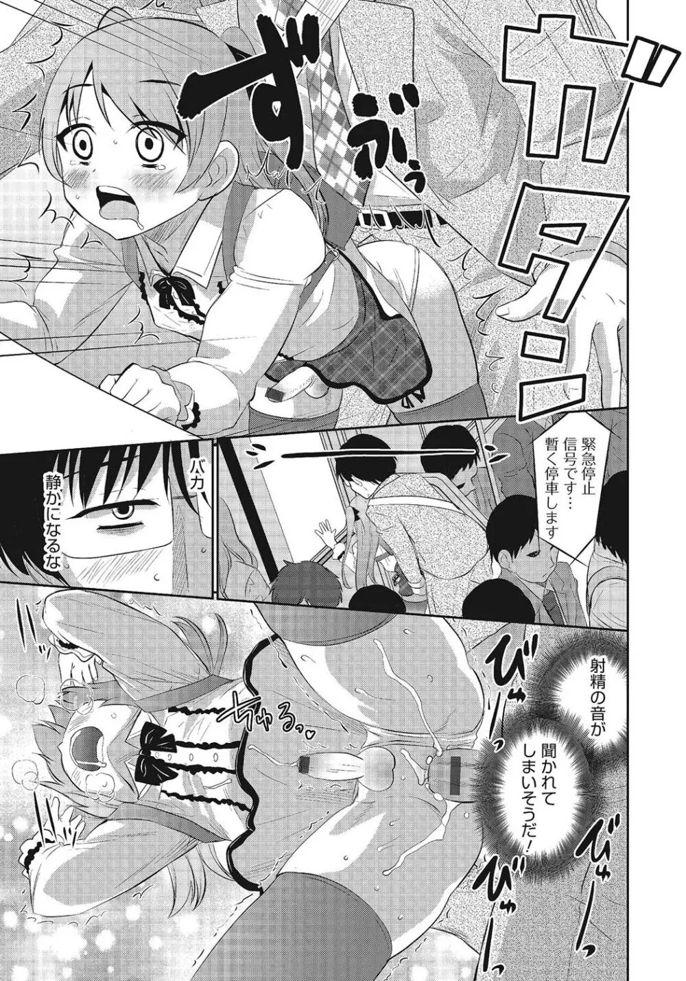 オトコのコHEAVEN Vol.24 Page.32