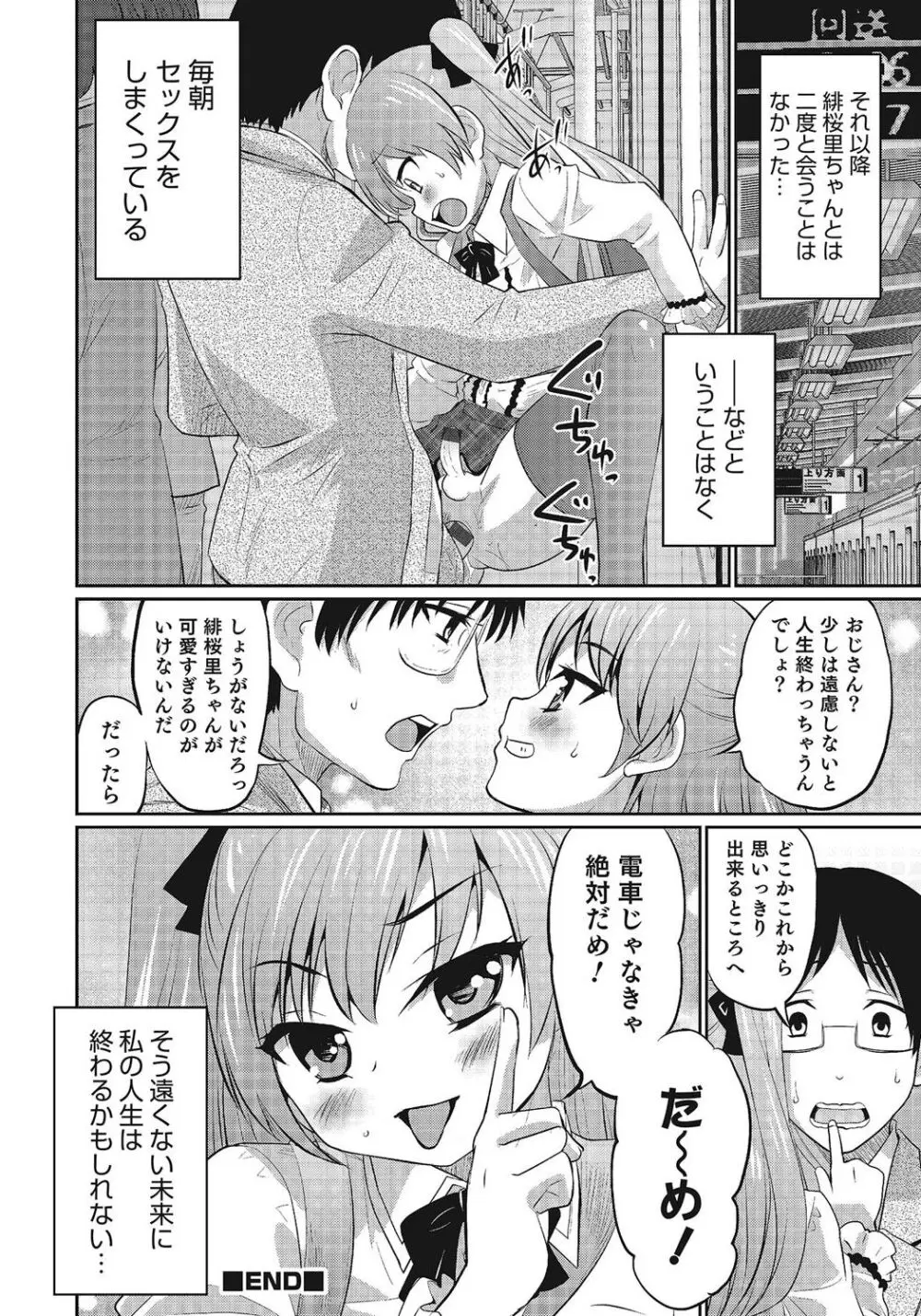 オトコのコHEAVEN Vol.24 Page.37