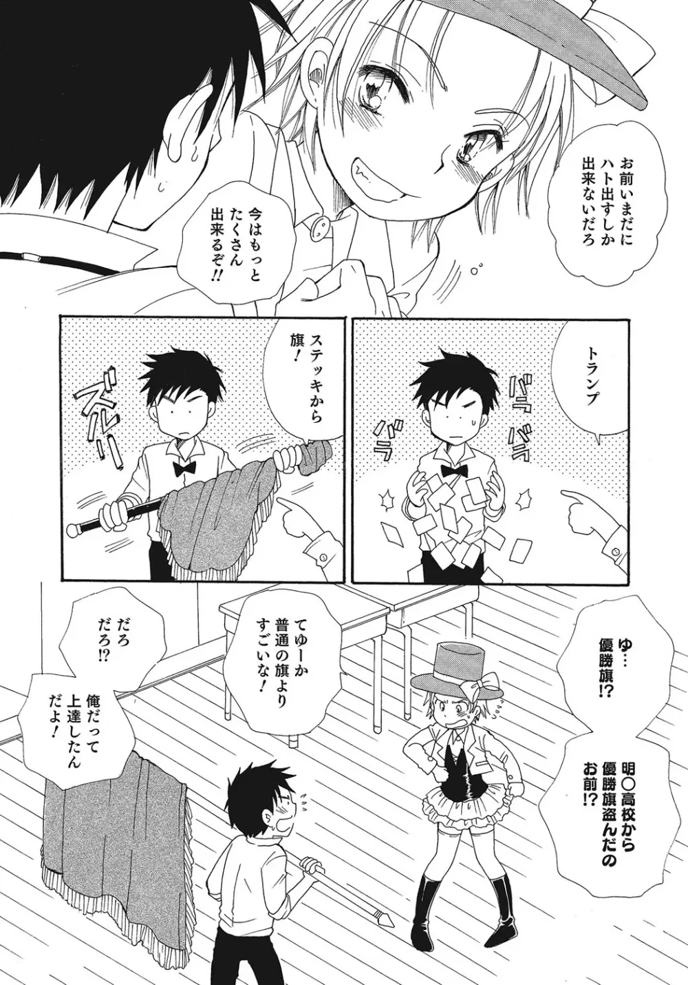 オトコのコHEAVEN Vol.24 Page.39