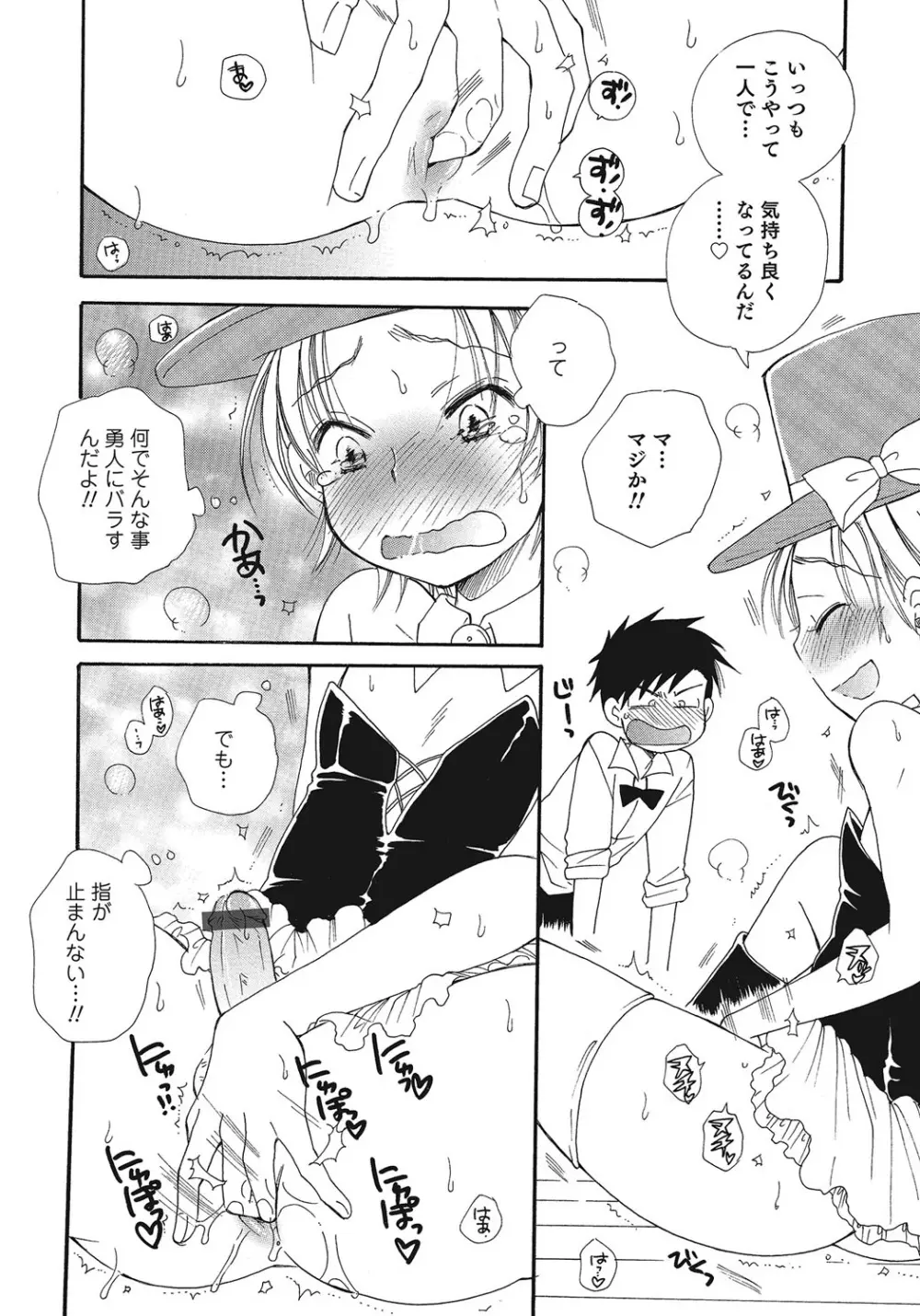 オトコのコHEAVEN Vol.24 Page.43