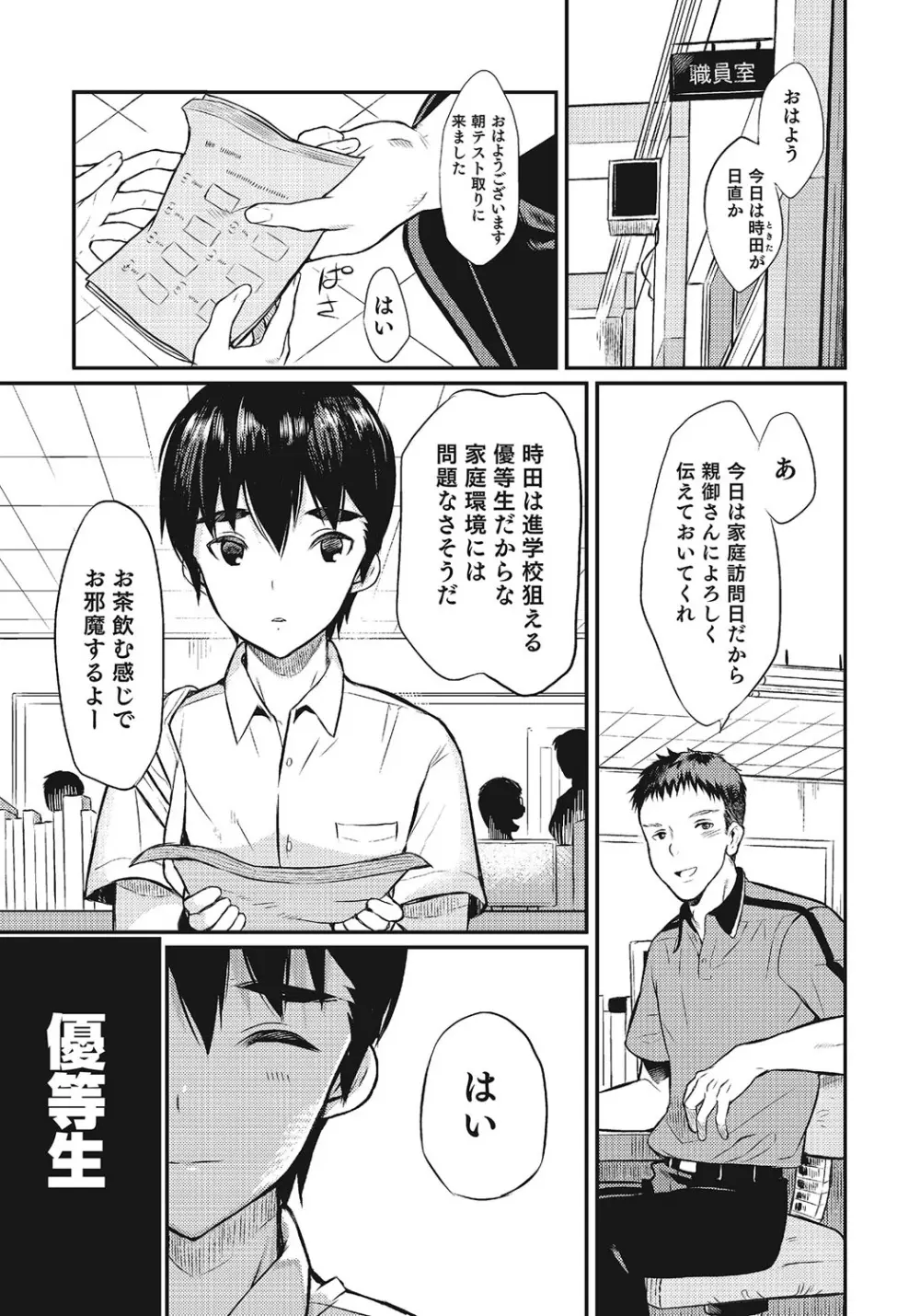 オトコのコHEAVEN Vol.24 Page.54