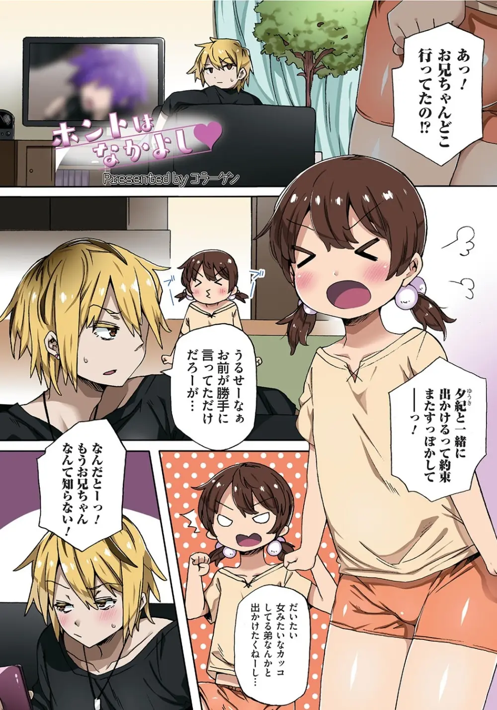 オトコのコHEAVEN Vol.24 Page.6