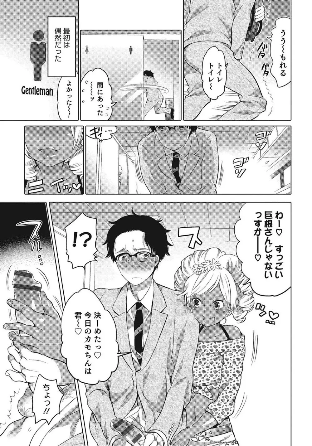 オトコのコHEAVEN Vol.24 Page.76