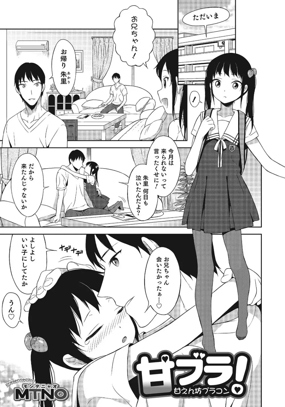 オトコのコHEAVEN Vol.24 Page.88