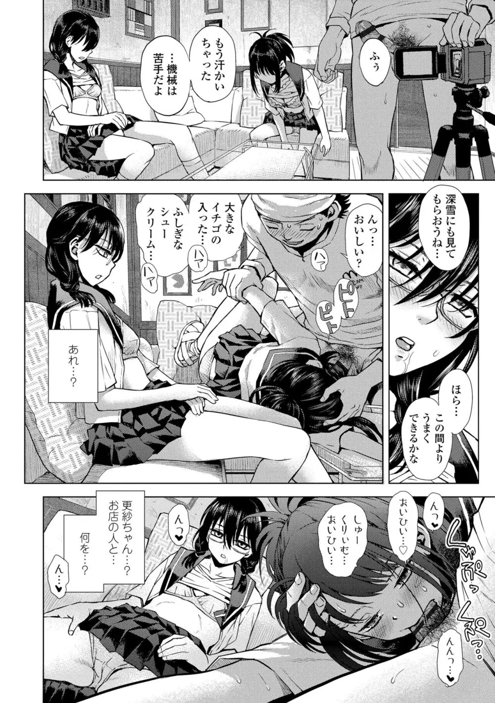 わたしとお父さんたち Page.10