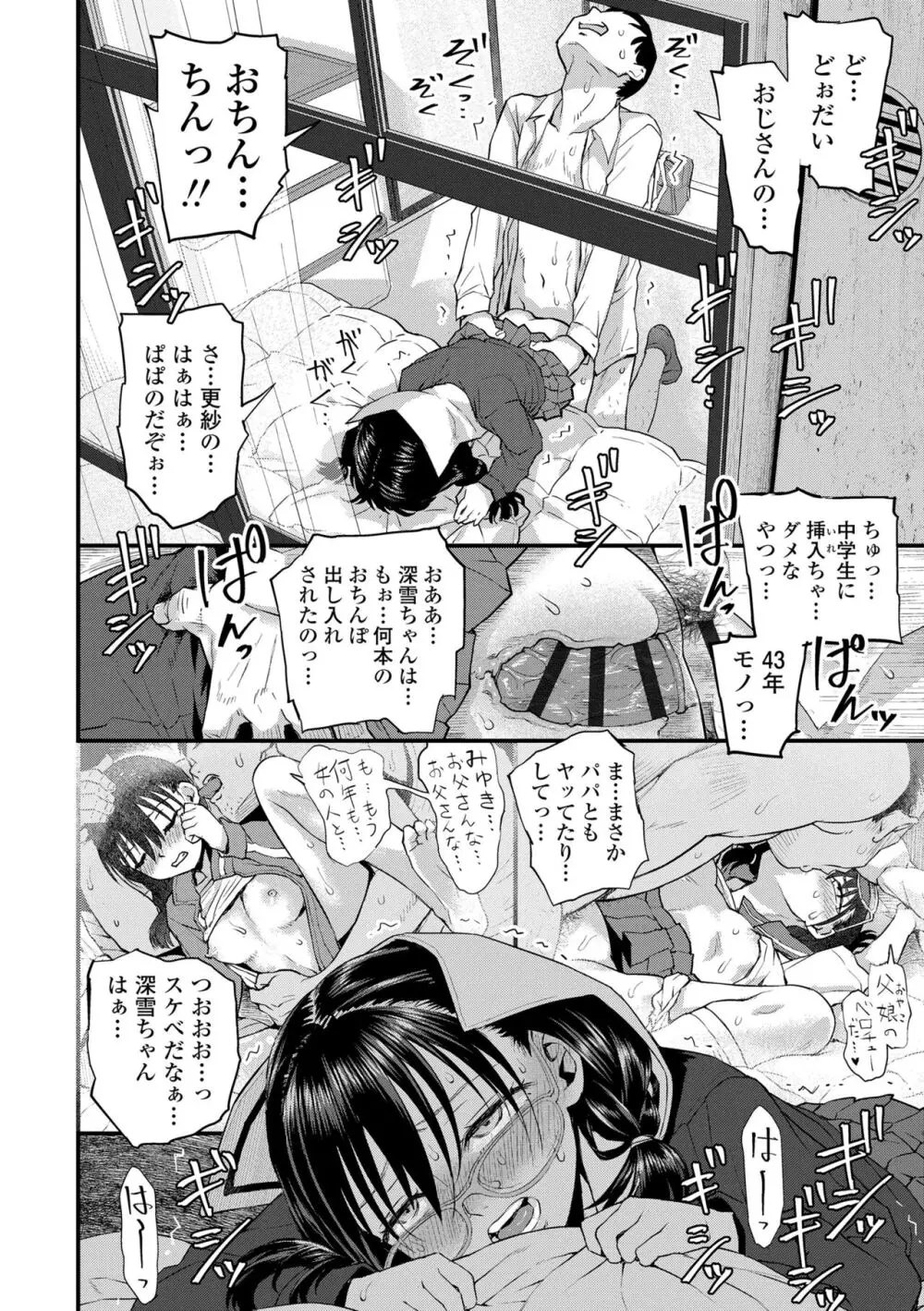 わたしとお父さんたち Page.100