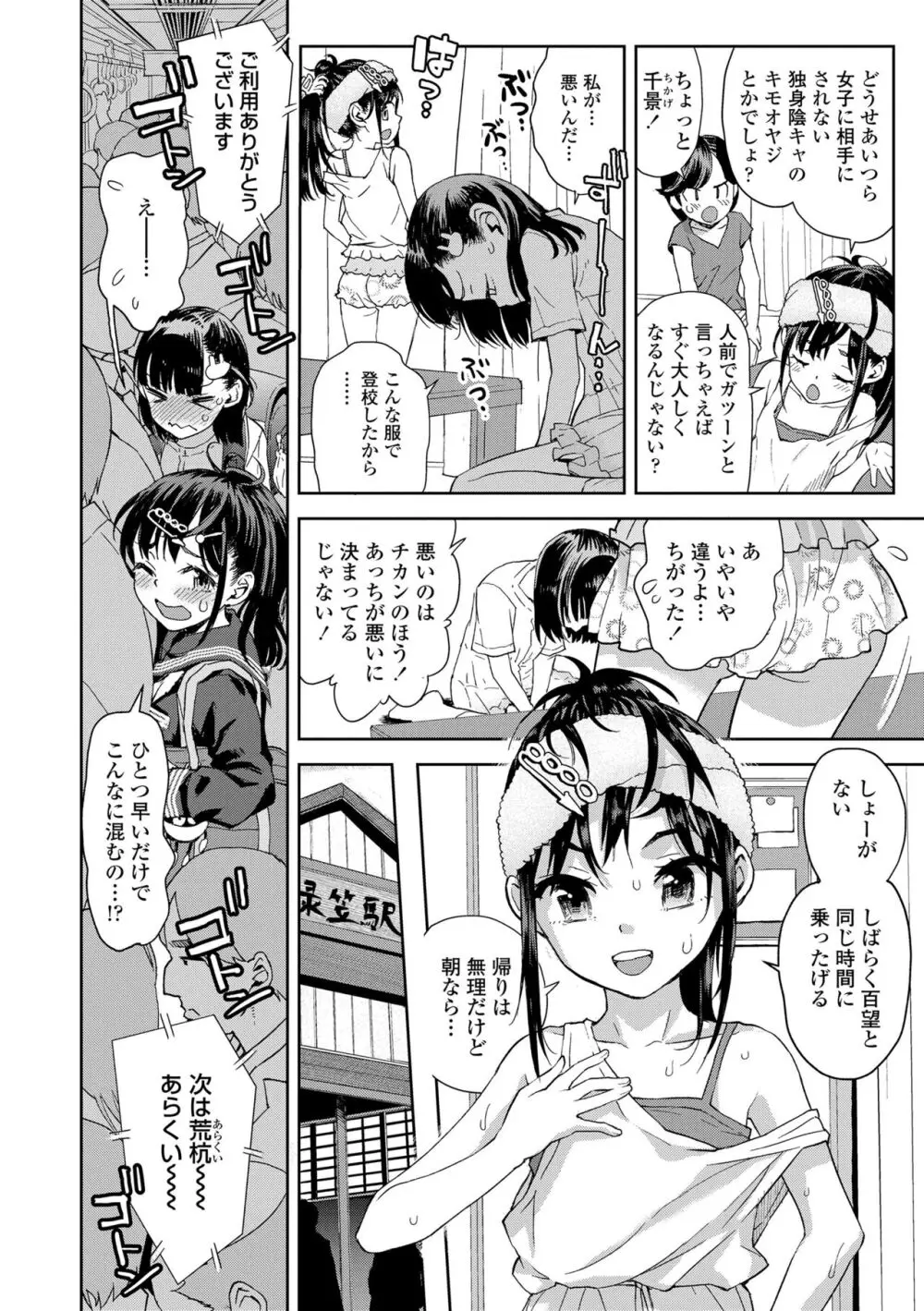 わたしとお父さんたち Page.130