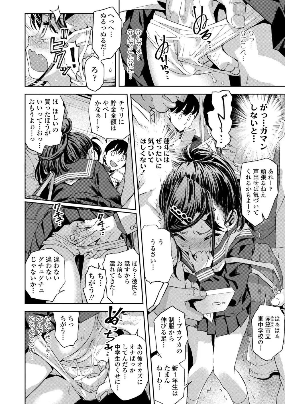 わたしとお父さんたち Page.142