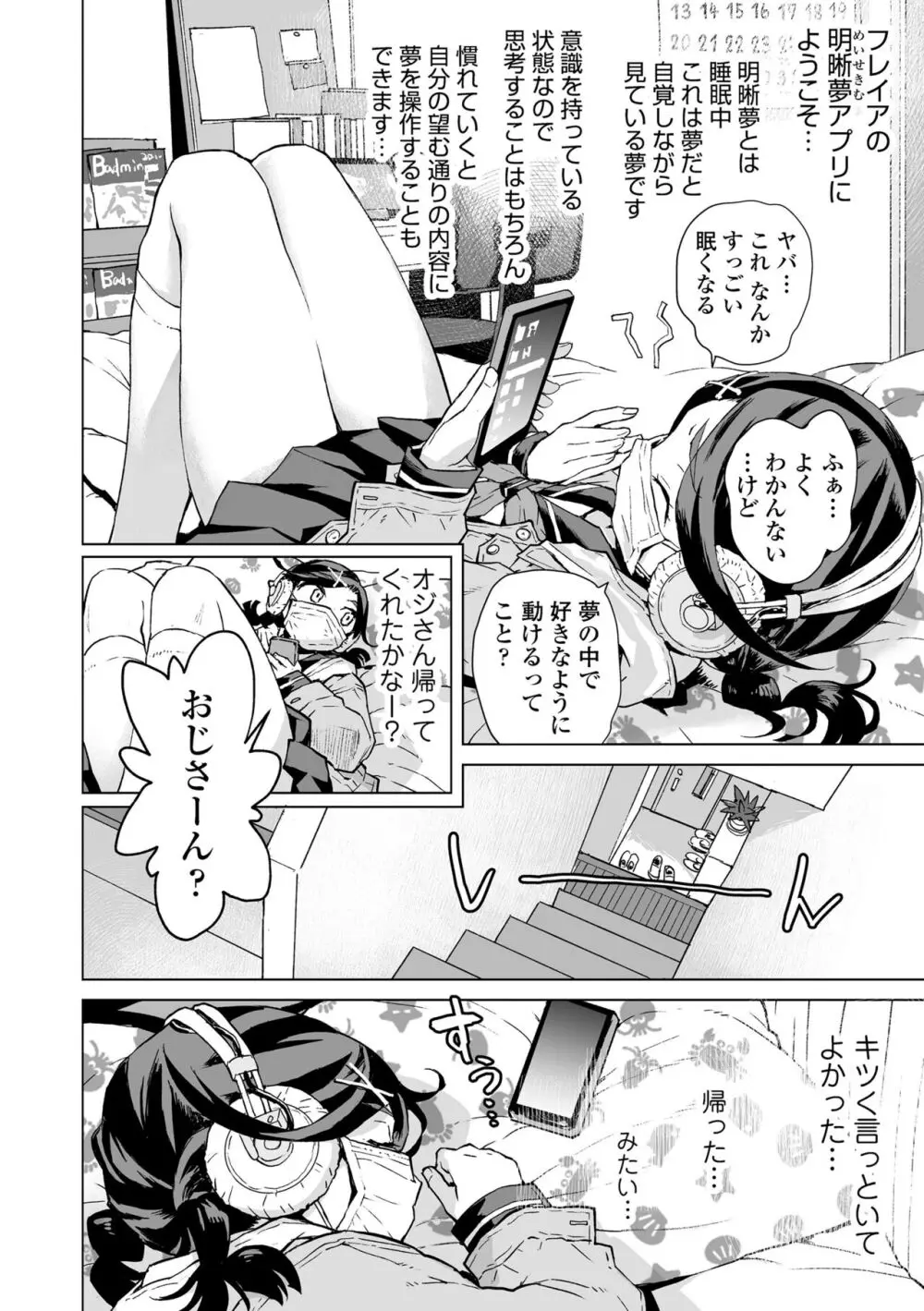 わたしとお父さんたち Page.178