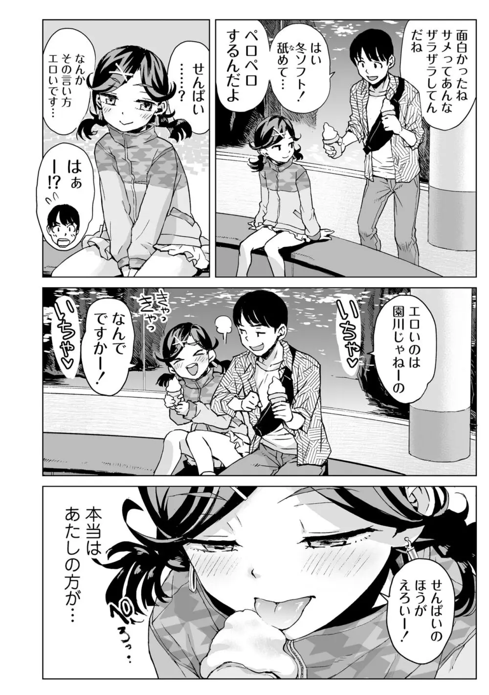 わたしとお父さんたち Page.204