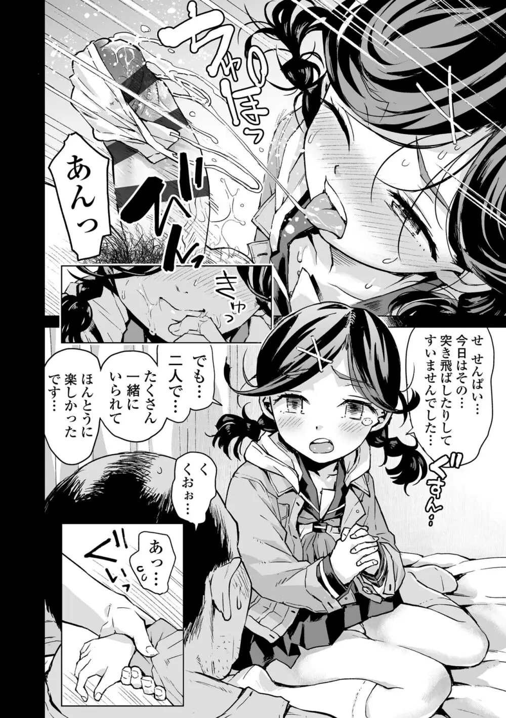 わたしとお父さんたち Page.208