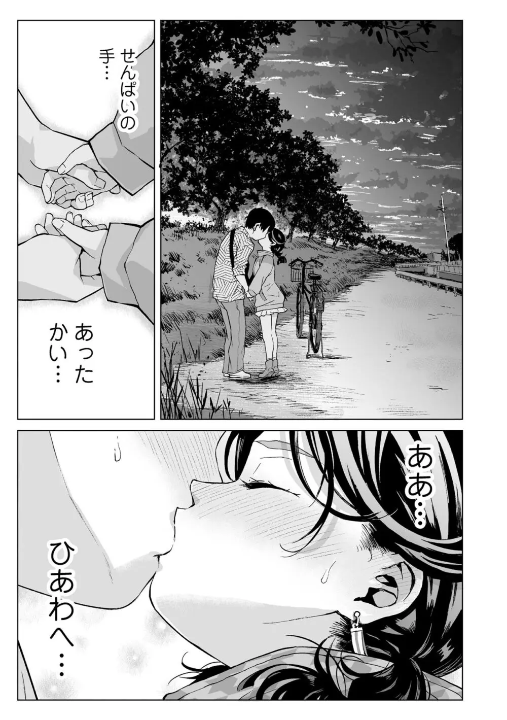 わたしとお父さんたち Page.209