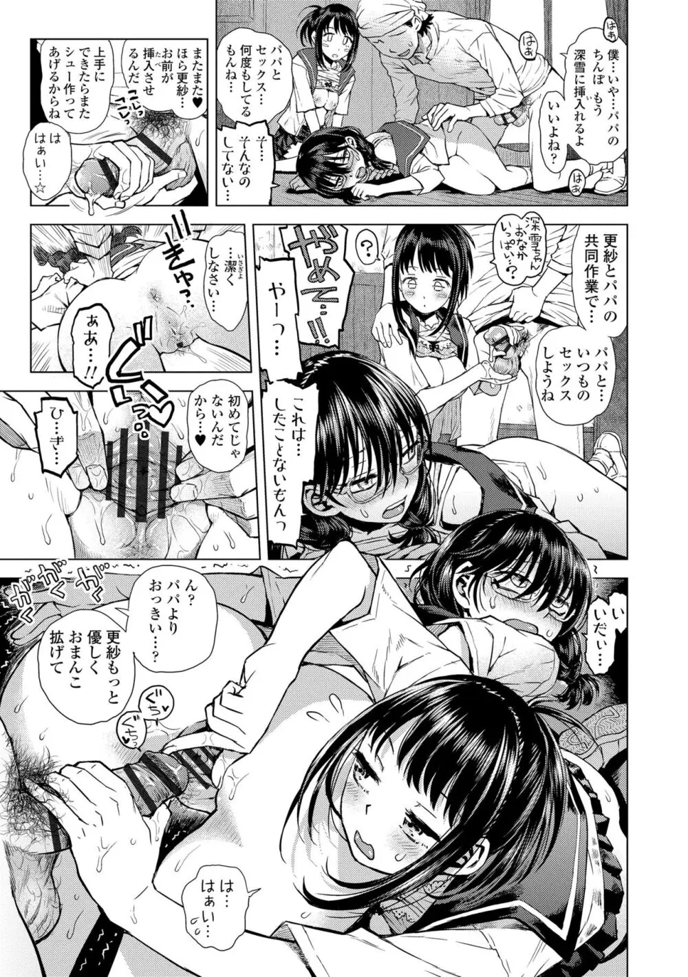 わたしとお父さんたち Page.21