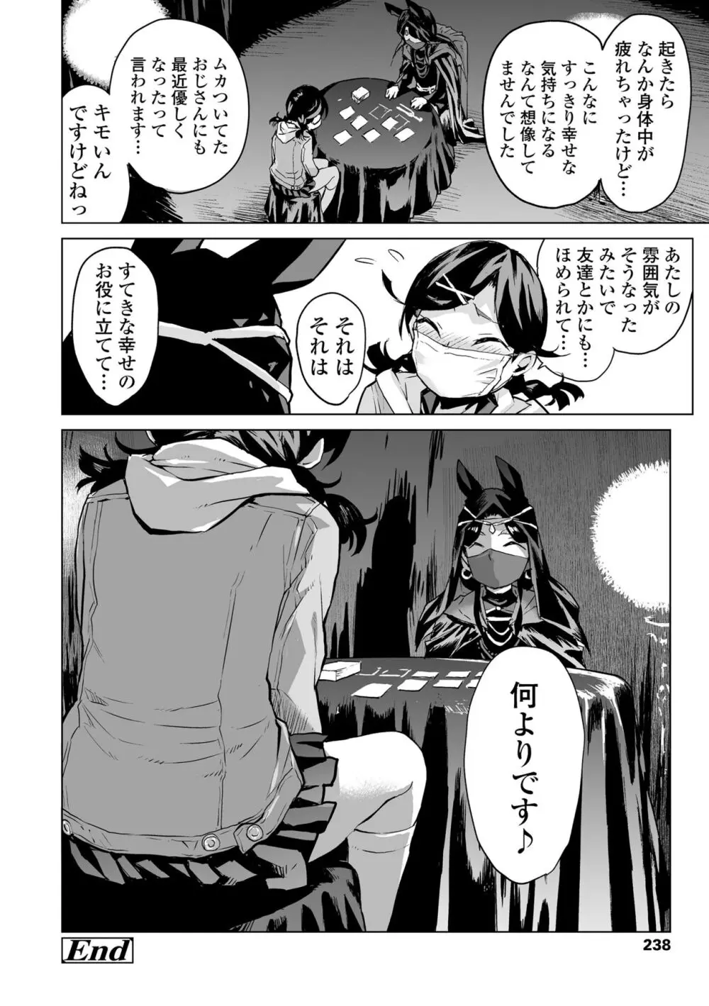 わたしとお父さんたち Page.240