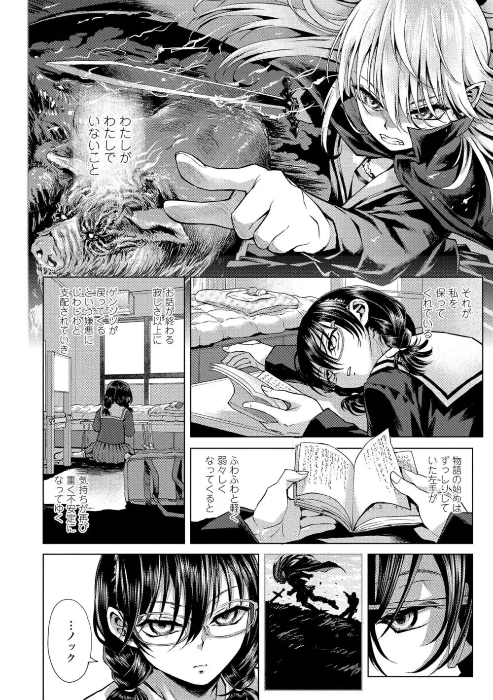 わたしとお父さんたち Page.30