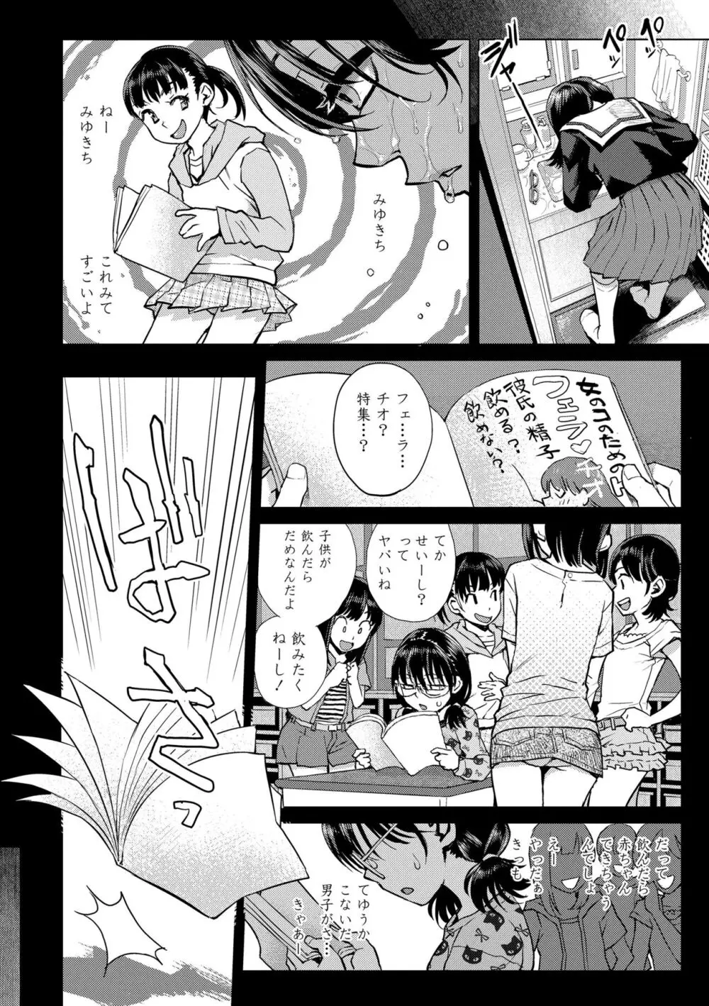 わたしとお父さんたち Page.40